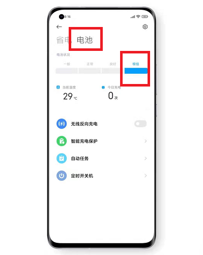 MIUI12.5增强版怎么查看电池状况