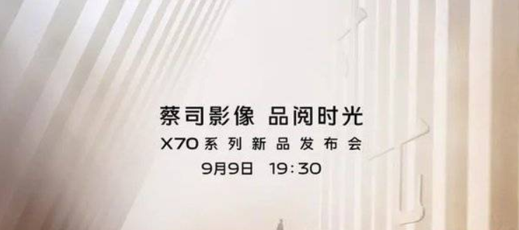 vivox70pro+预计什么时候上市