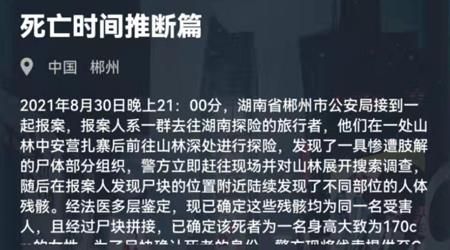 犯罪大师死亡时间推断篇答案是什么？