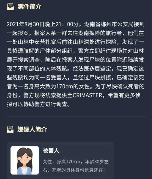犯罪大师死亡时间推断篇答案解析：8月31日死亡时间推断篇完整版答案[多图]图片2
