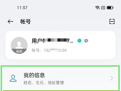 oppo账号实名认证怎么换绑？