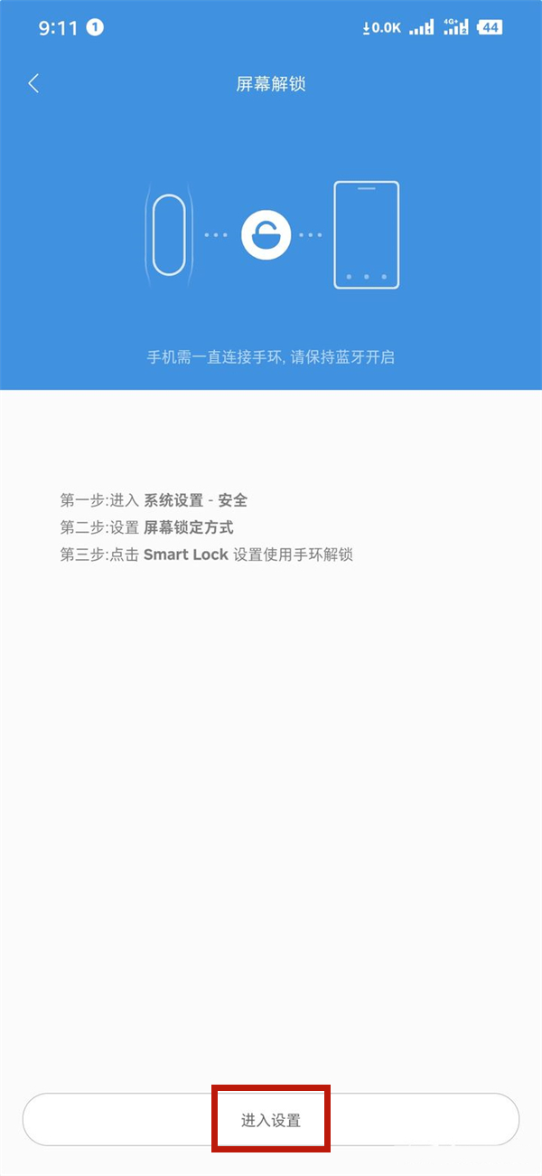 小米手环4怎么设置密码？