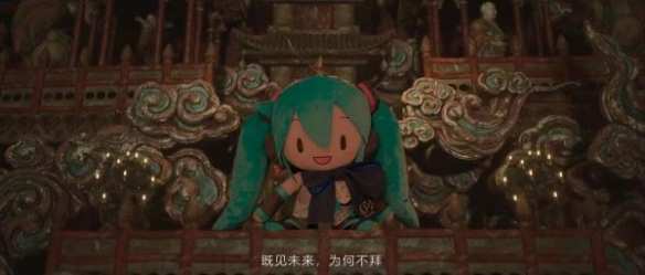 既见未来为何不拜是什么梗？
