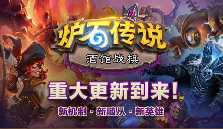 炉石传说复仇机制效果是什么