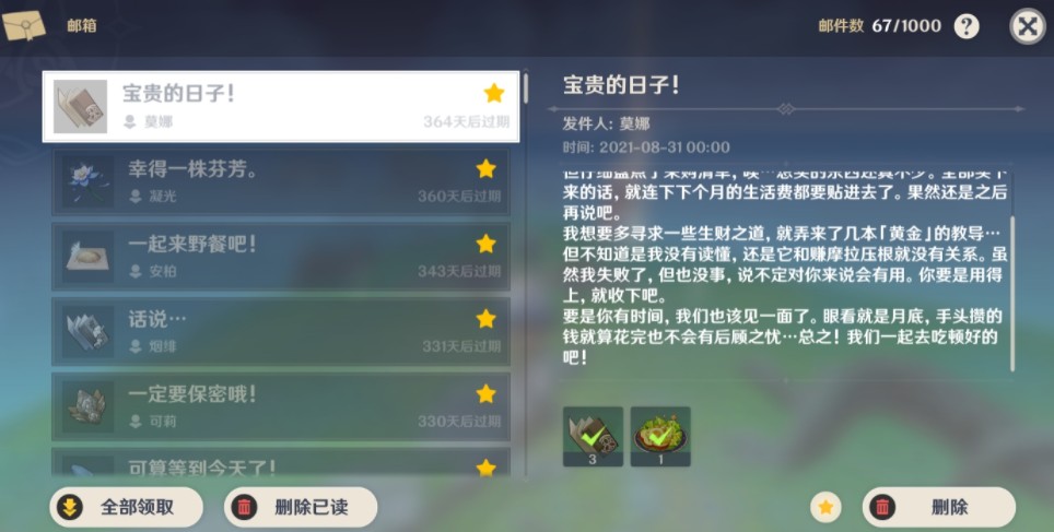 原神莫娜生日邮件有什么奖励？莫娜生日活动奖励一览[多图]图片2