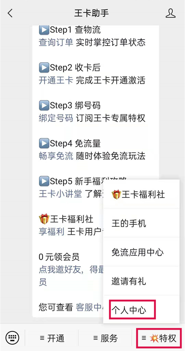 联通黄金会员怎么取消订购