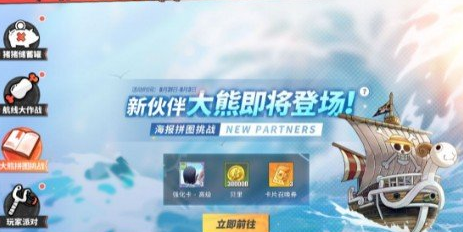 航海王热血航线大熊拼图活动有什么奖励