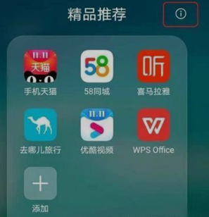 华为nova9怎么关闭热门推荐