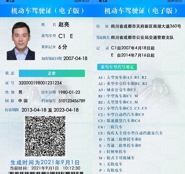交管12123电子驾驶证怎么开通