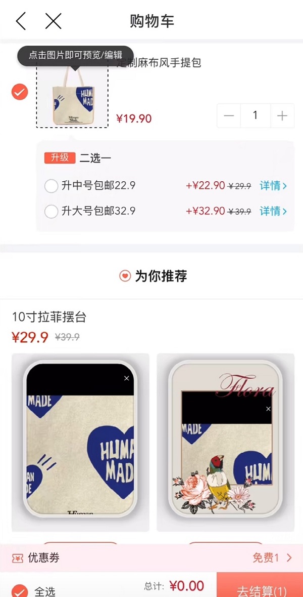 网易云推定制麻布包怎么弄？网易云音乐推定制麻布包教程[多图]图片2