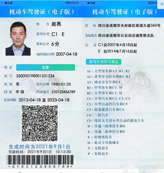 交管12123电子驾驶证是全国通用的吗