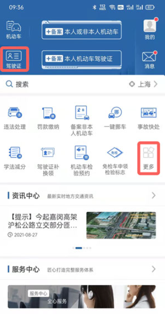交管12123电子驾驶证是全国能用吗
