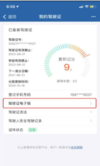 交管12123电子驾驶证是全国能用吗