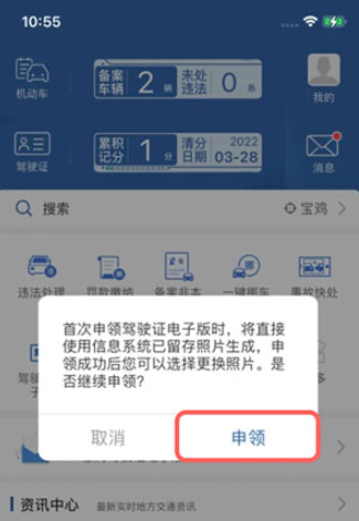 交管12123电子驾驶证是全国能用吗