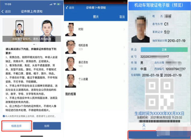 交管12123电子驾驶证是全国能用吗