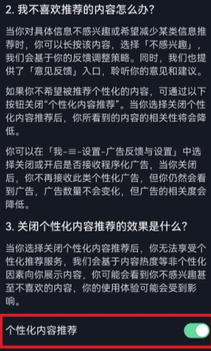 抖音个性化推荐在哪里关闭？