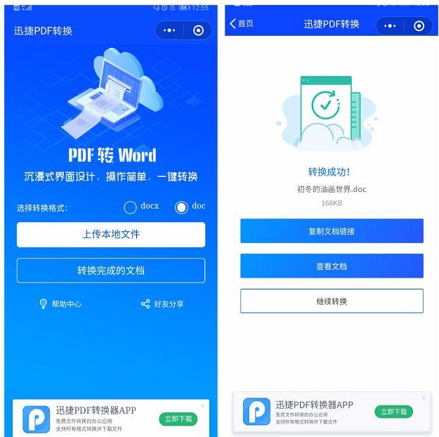 微信小程序全屏倒计时的简单操作截图