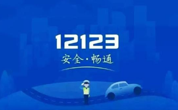交管12123学法减分可以申请几次