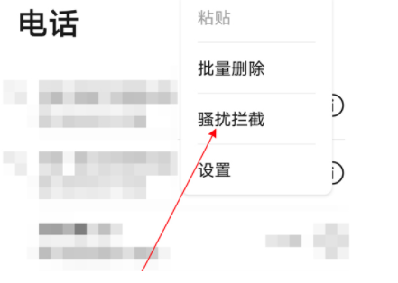 荣耀magic3怎么拦截骚扰电话