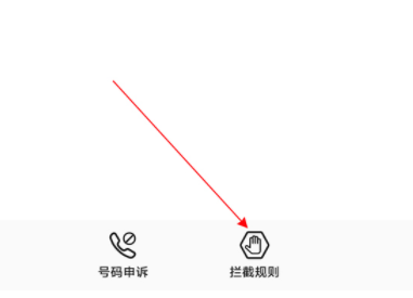 荣耀magic3怎么拦截骚扰电话-拦截骚扰电话方法