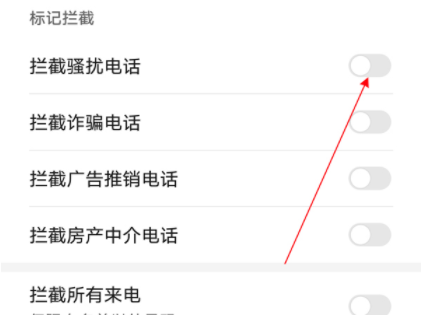荣耀magic3怎么拦截骚扰电话-拦截骚扰电话方法