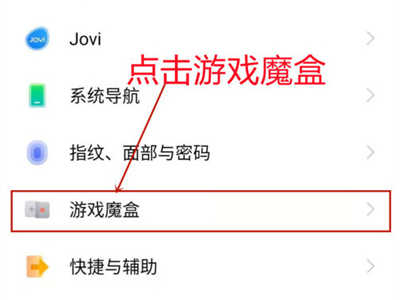 iqoo8Pro在哪打开游戏伴侣