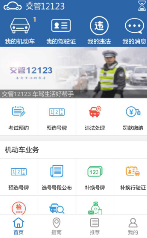 交管12123获取随机数异常 获取驾驶证核发地信息失败怎么解决