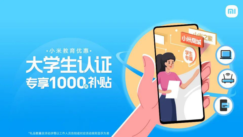 小米教育优惠活动支持哪些手机？
