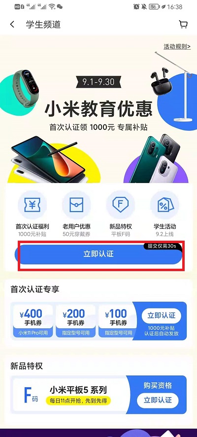 小米教育优惠活动怎么参加