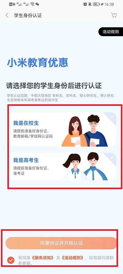 小米教育优惠活动怎么参加
