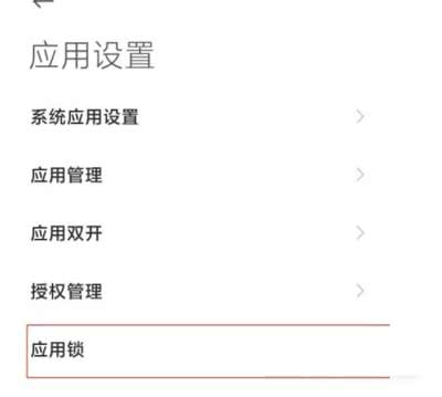 红米K40s手机怎么隐藏应用