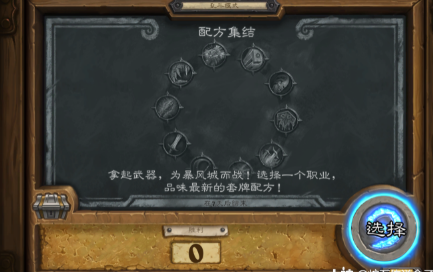 炉石传说配方集结乱斗怎么打？9.2配方集结乱斗攻略[多图]图片1