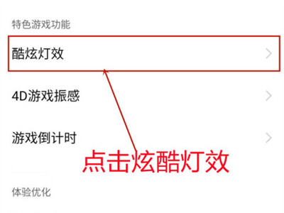 iqoo8pro炫酷灯效怎么打开