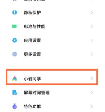 红米K40s怎么关闭电源键唤醒小爱(图文)