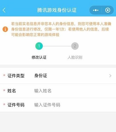 王者荣耀怎么改实名认证手机QQ？QQ实名认证信息更改教程[多图]图片2