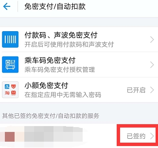 支付宝自动续费怎么取消？支付宝自动续费功能在哪里关闭？[多图]图片3