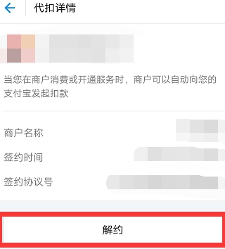 支付宝自动续费怎么取消？支付宝自动续费功能在哪里关闭？[多图]图片4