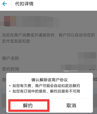 支付宝自动续费怎么取消？支付宝自动续费功能在哪里关闭？[多图]图片5