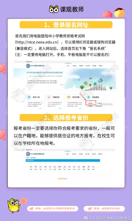 2021年教师资格证下半年报名入口