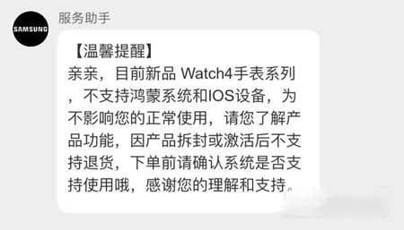 三星watch4支持鸿蒙设备吗