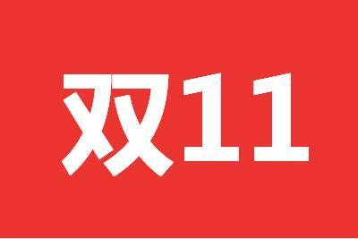 2021天猫双11预售时间什么时候开始