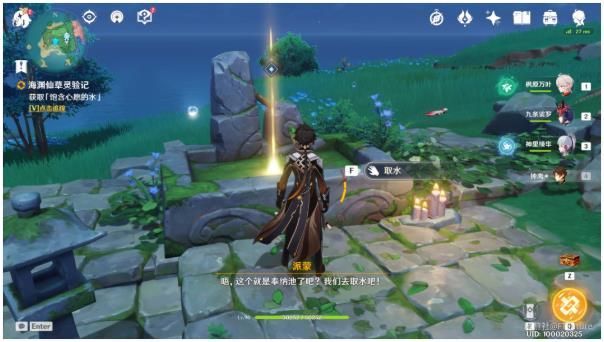 原神海渊仙草灵验记任务怎么做？世界任务海渊仙草灵验记图文攻略[多图]图片3