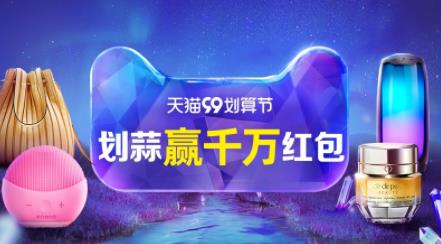 2021年天猫淘宝聚划算99划算节!99大促划蒜赢千万红包!