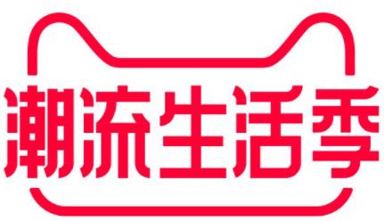 9月天猫潮流周什么时候开始?冬装潮流趋势