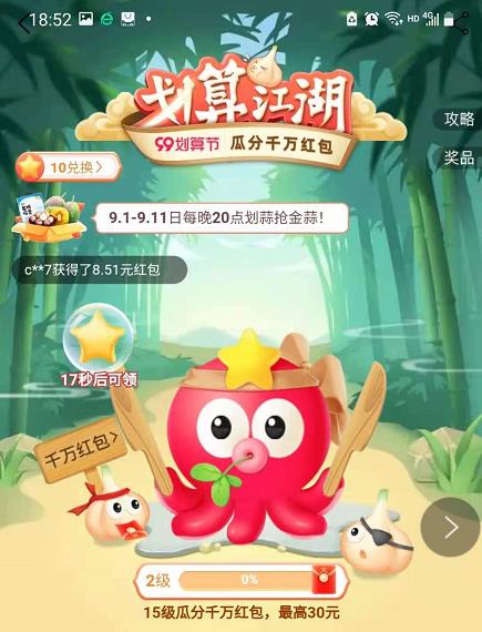 2021年99大促互动红包
