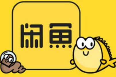 闲鱼严重不当注册怎么解决