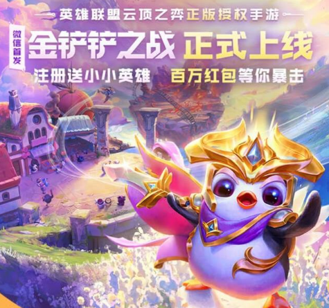 金铲铲之战瓜分百万红包活动怎么参加