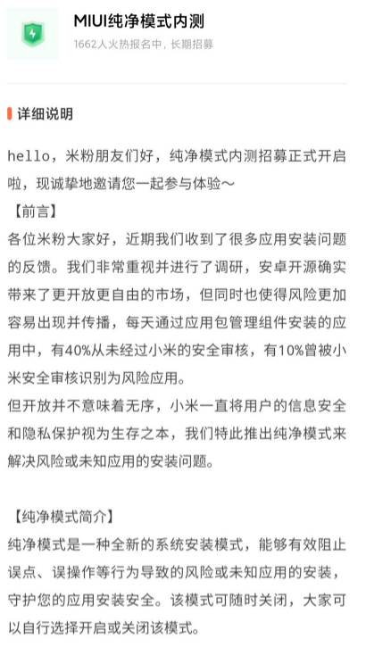 小米MIUI纯净模式内测怎么参加？MIUI 纯净模式内测参与教程[多图]图片2