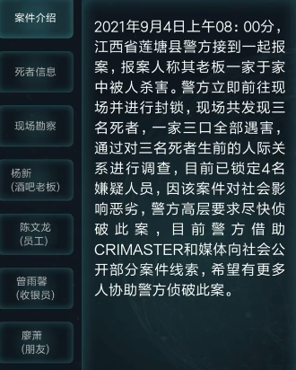 犯罪大师江西莲塘灭门案凶手是谁