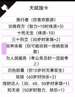 人生重开模拟器异界来客有什么用